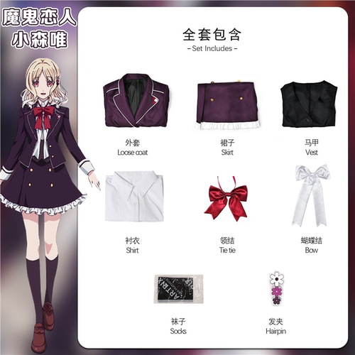 魔鬼恋人小森唯cos服女动漫二次元cosplay校园制服套装学院风