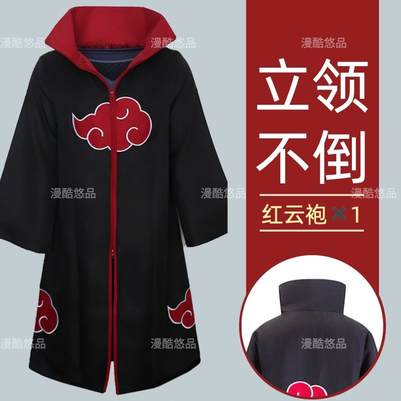 原版火影宇智波鼬cos全套衣服 忍者晓组织红云袍立领披风套装正版