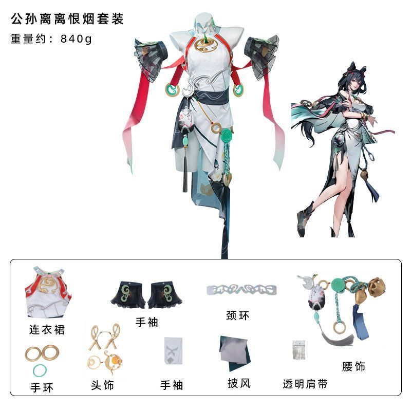 王者荣耀离恨烟cos服公孙离游戏动漫角色扮演服装cosplay女装服饰