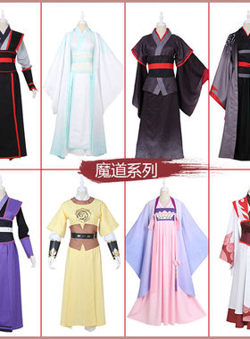 万圣节魔道cos服祖师魏无羡夷陵老祖江澄金凌江厌离蓝忘机cospaly