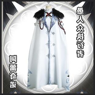 万圣节原神愚人众仆人cos服愚人众执行官披风富人斗篷阿蕾奇诺cos