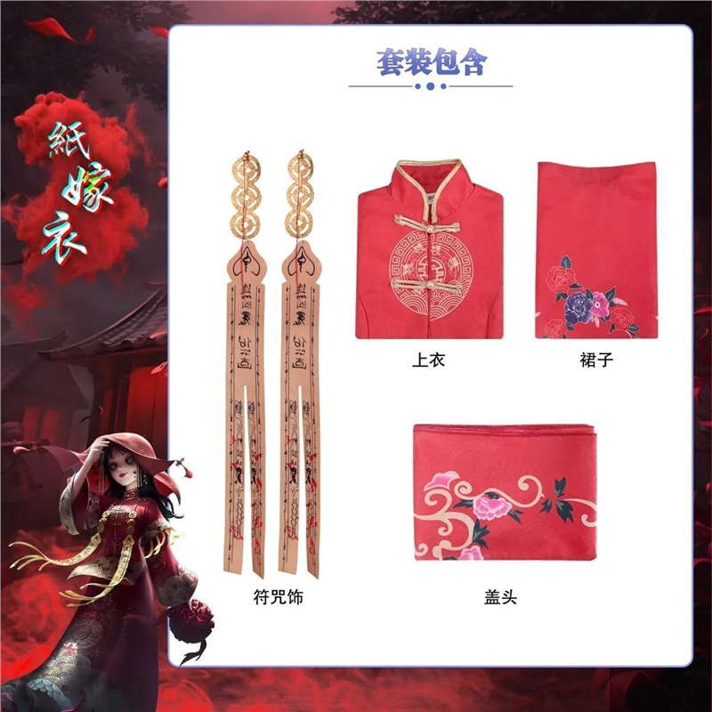 第五人格中式恐怖鬼新娘cos纸嫁衣联名BRAND全套cosplay衣服