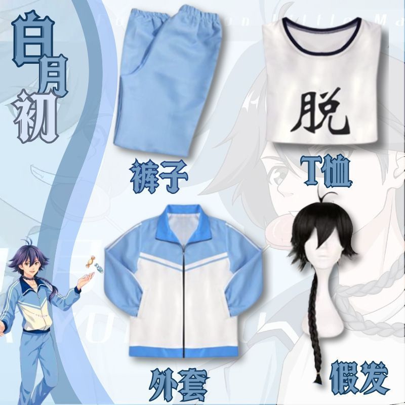 狐妖小红娘白月初cos衣服套装白运动服cosplay东方校服cos专用