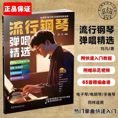 2024新版流行钢琴弹唱精选