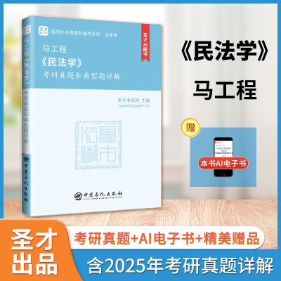 马工程《民法学》考研真题和典型题详解