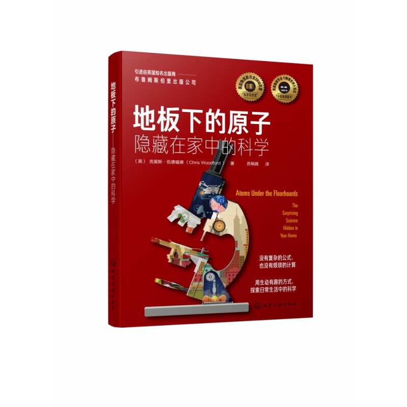 地板下的原子 隐藏在家中的科学 美国物理联合会2016年