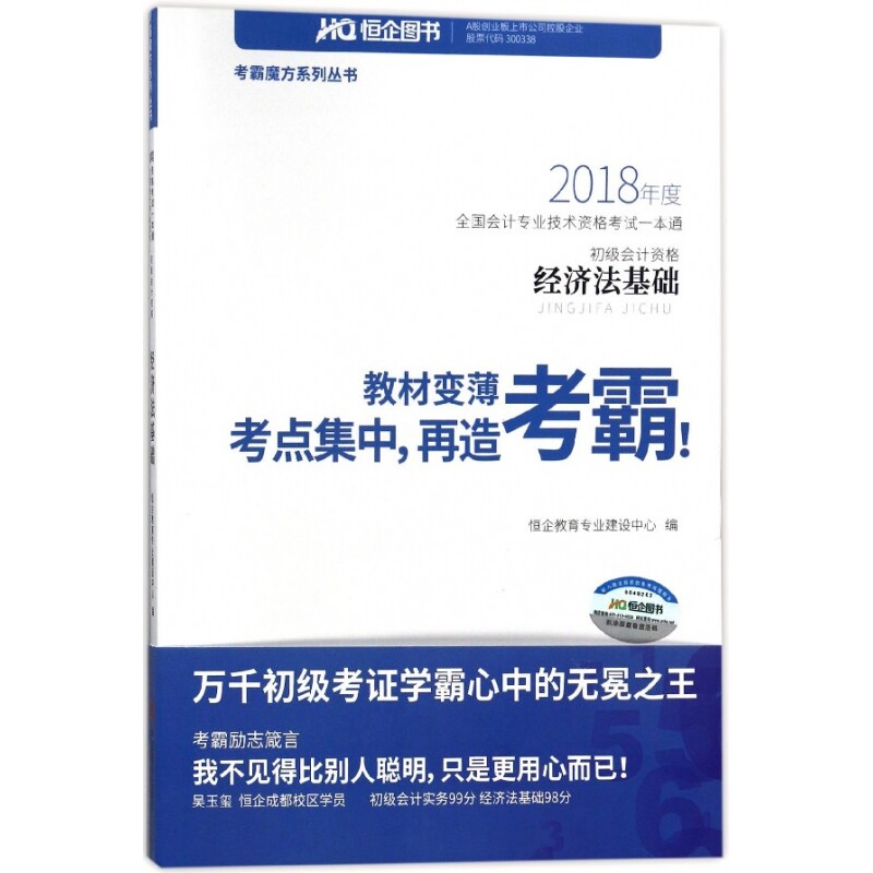 经济法基础(初级会计资格2018年度全国会计专业技术资格