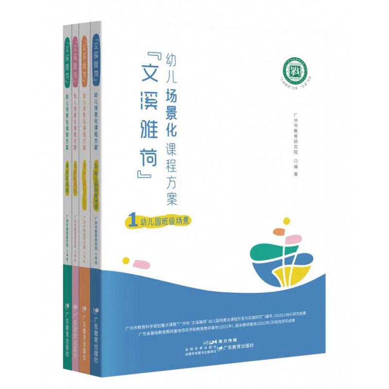 “文溪雅荷”幼儿场景化课程方案图片