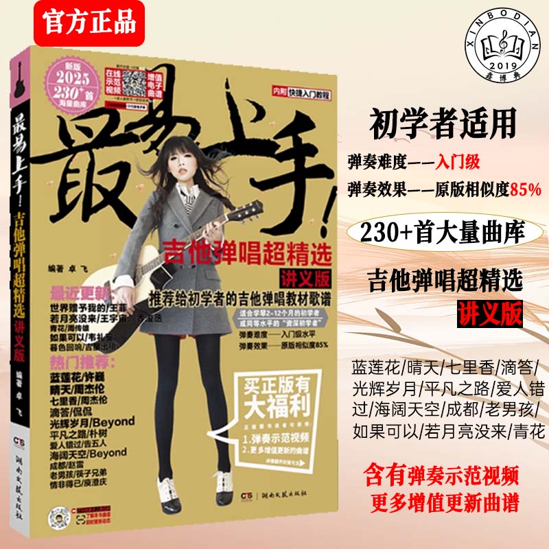 最易上手吉他弹唱超精选536首