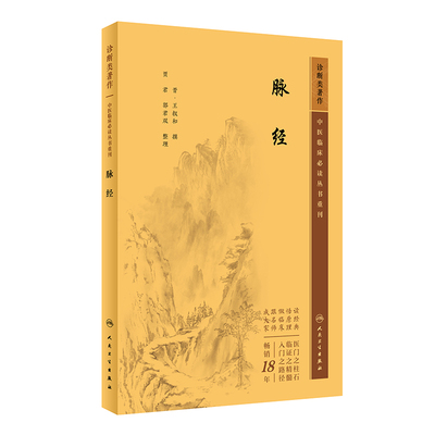 脉经 中医临床 丛书重刊 晋太医令贾君郭君双中医临床脉诊