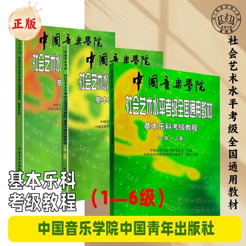 中国音乐学院基本乐科全套