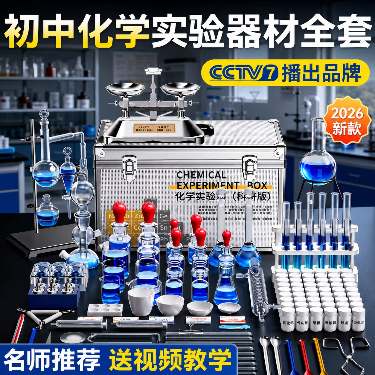 人教版初中化学实验器材全套图片