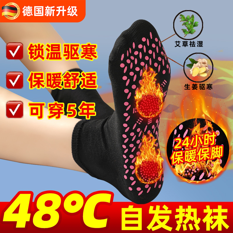 德国自发热防寒暖脚神器