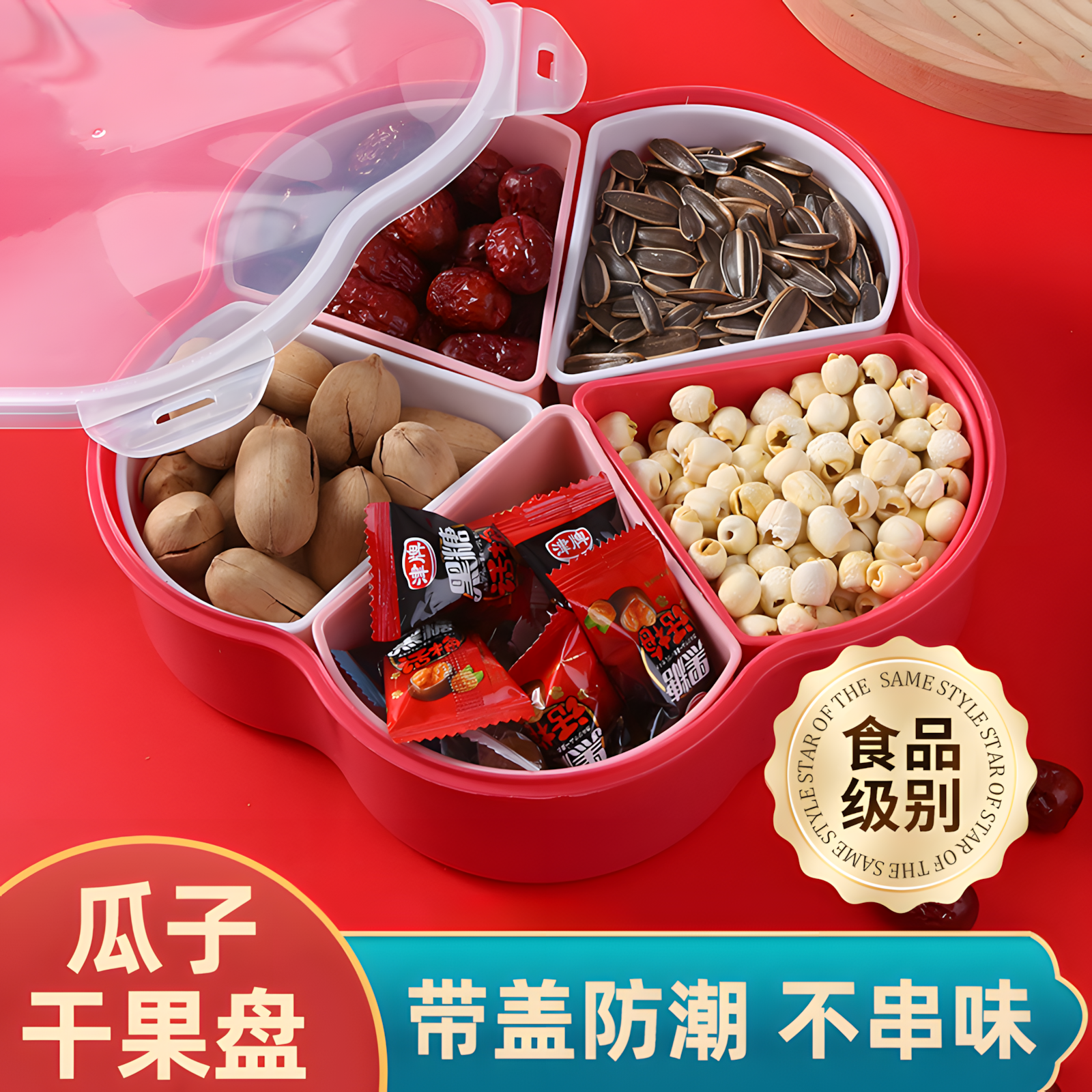 干果盒客厅茶几分格瓜子盘干果盘