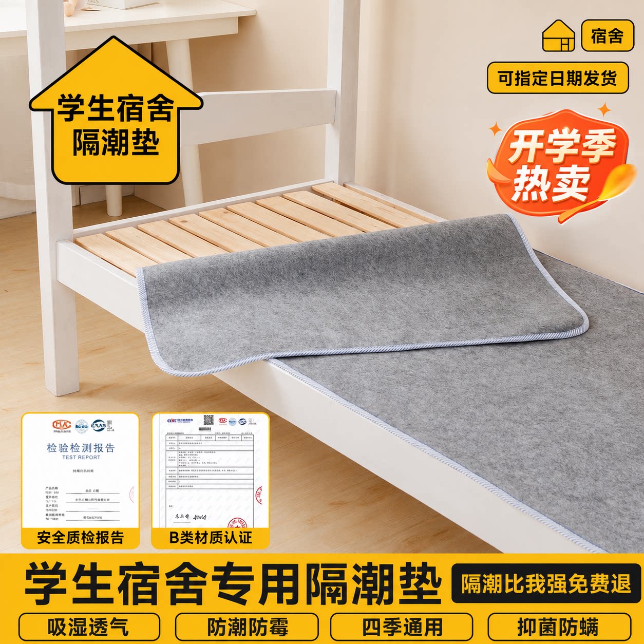 防潮垫学生宿舍床上用吸湿床垫单人床榻榻米防湿防霉褥子铺底垫子