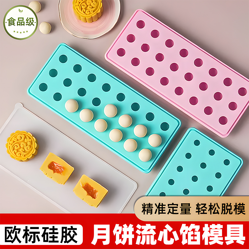 流心馅模具硅胶月饼磨具圆球形冰