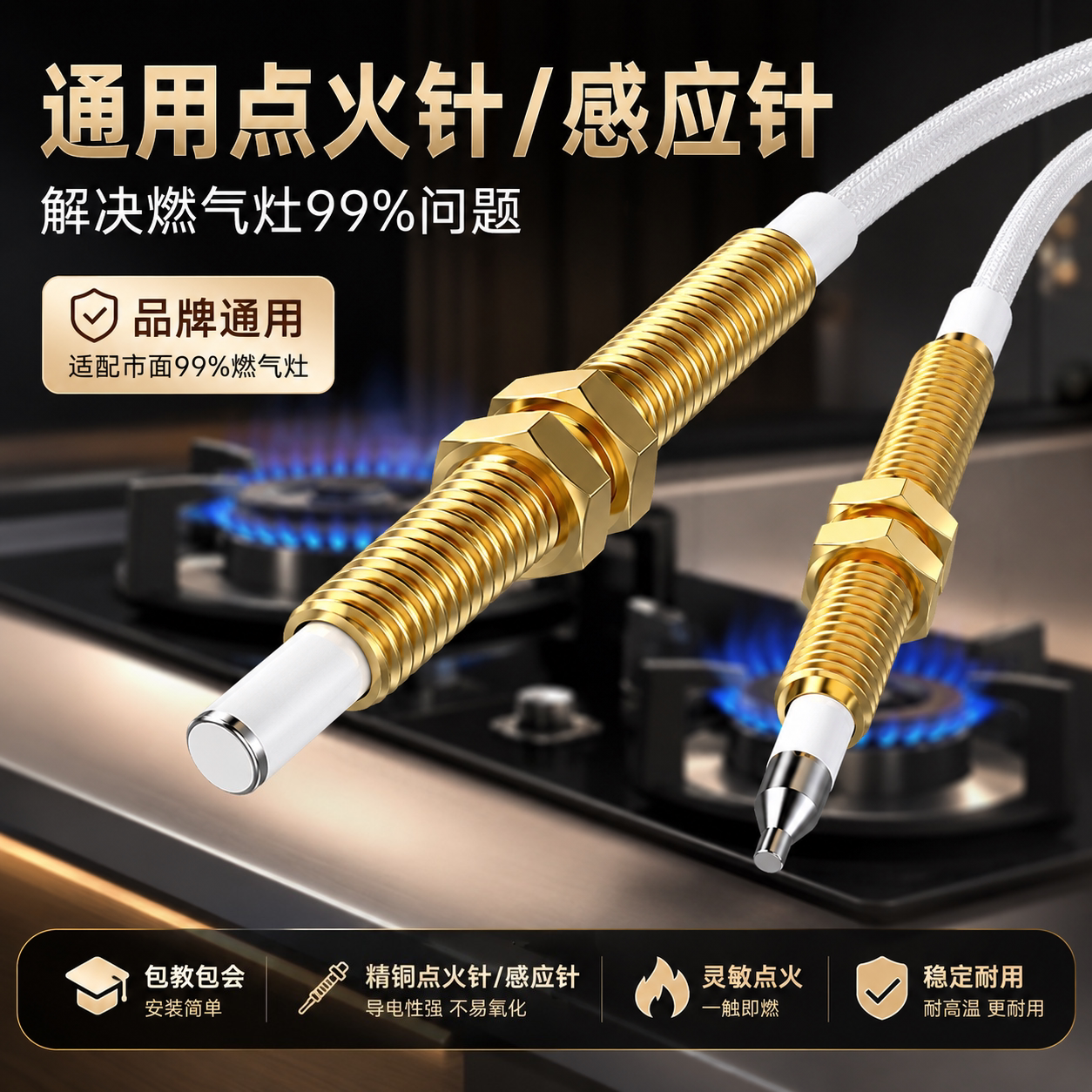 燃气灶点火针和感应针图片