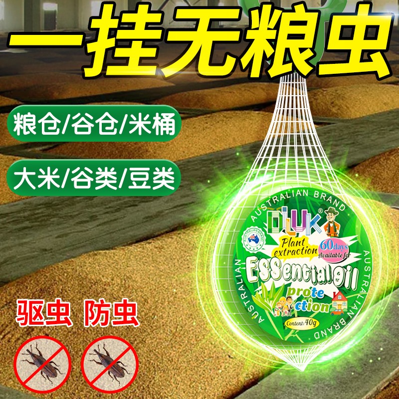 粮食储存防虫药家用粮仓净