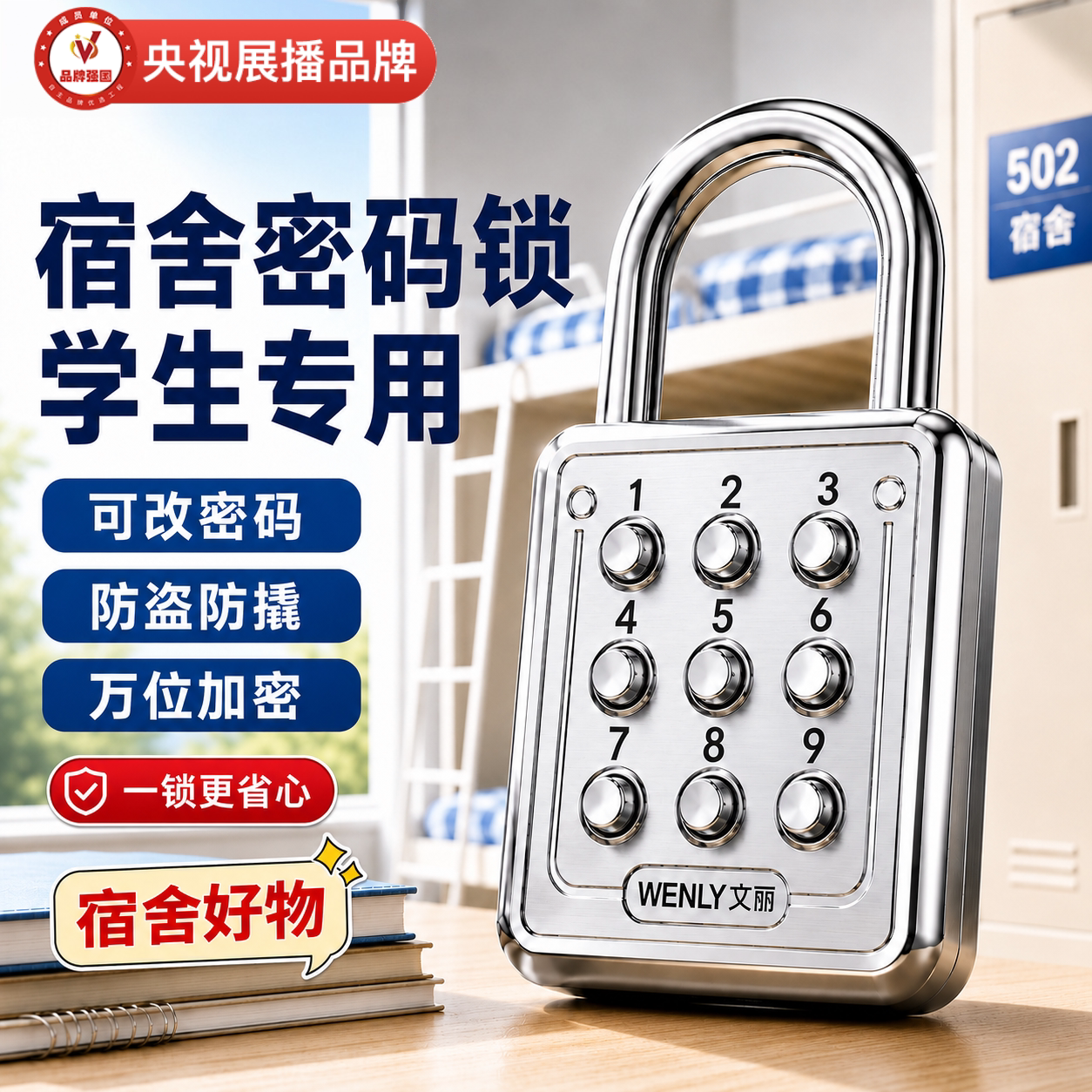 小型密码挂锁户外防水宿舍车筐图片