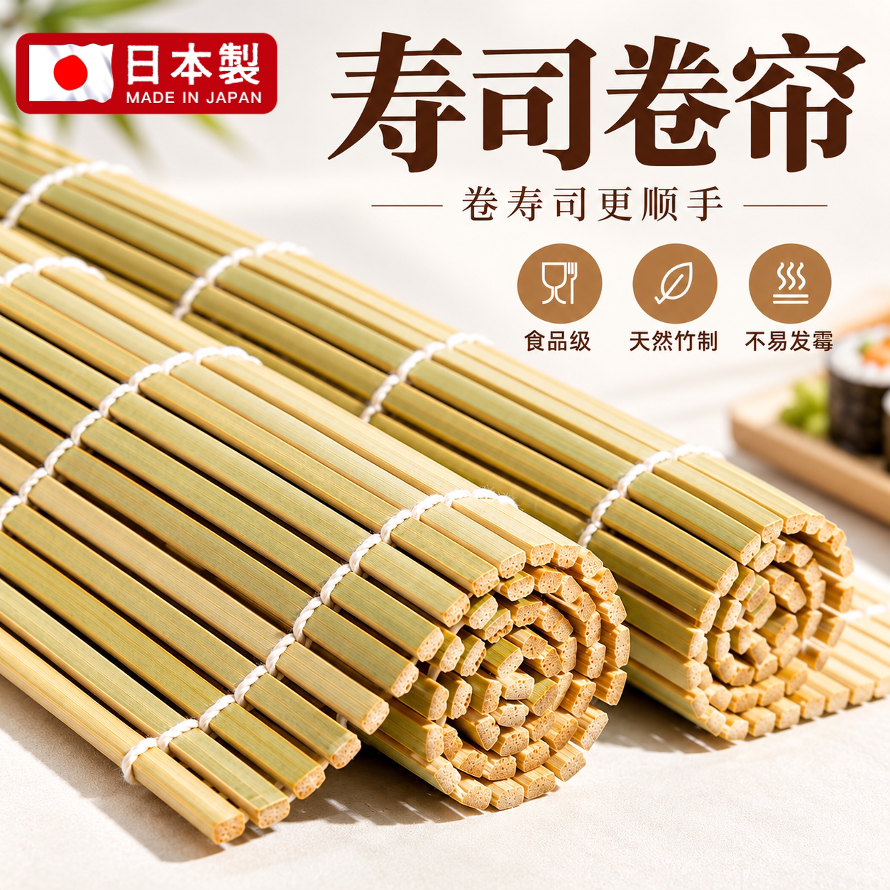 寿司卷帘专用制作工具竹帘卷家用寿司竹帘神器食品级寿司席商用款