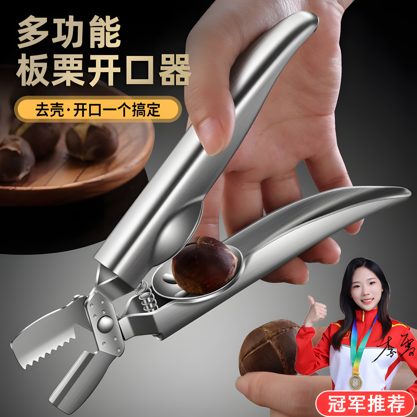 板栗开口器剥板栗神器