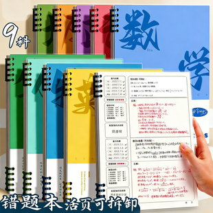 免抄题错题本活页小学生专用高中生专用英语文数学物理错题收集整理本纠错本高效订正改错本小学生作业纠正本