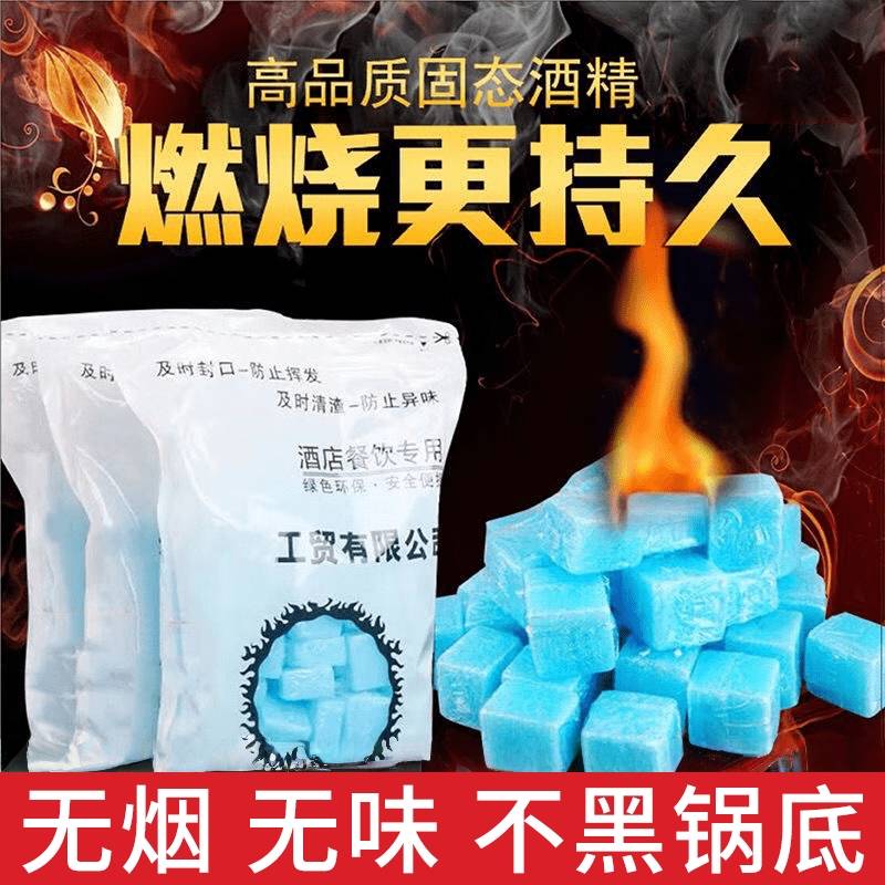 商用固体酒精块无烟燃料耐