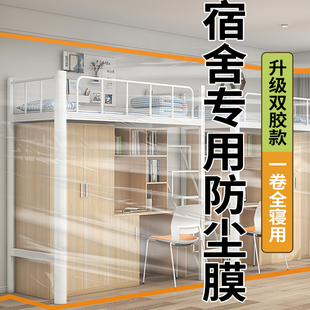 宿舍防尘罩大学生寝室双胶防尘膜盖布遮盖巾装 修防灰尘塑料保护膜