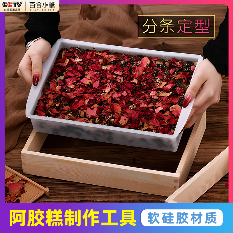 家用阿胶糕制作工具全套定型模具
