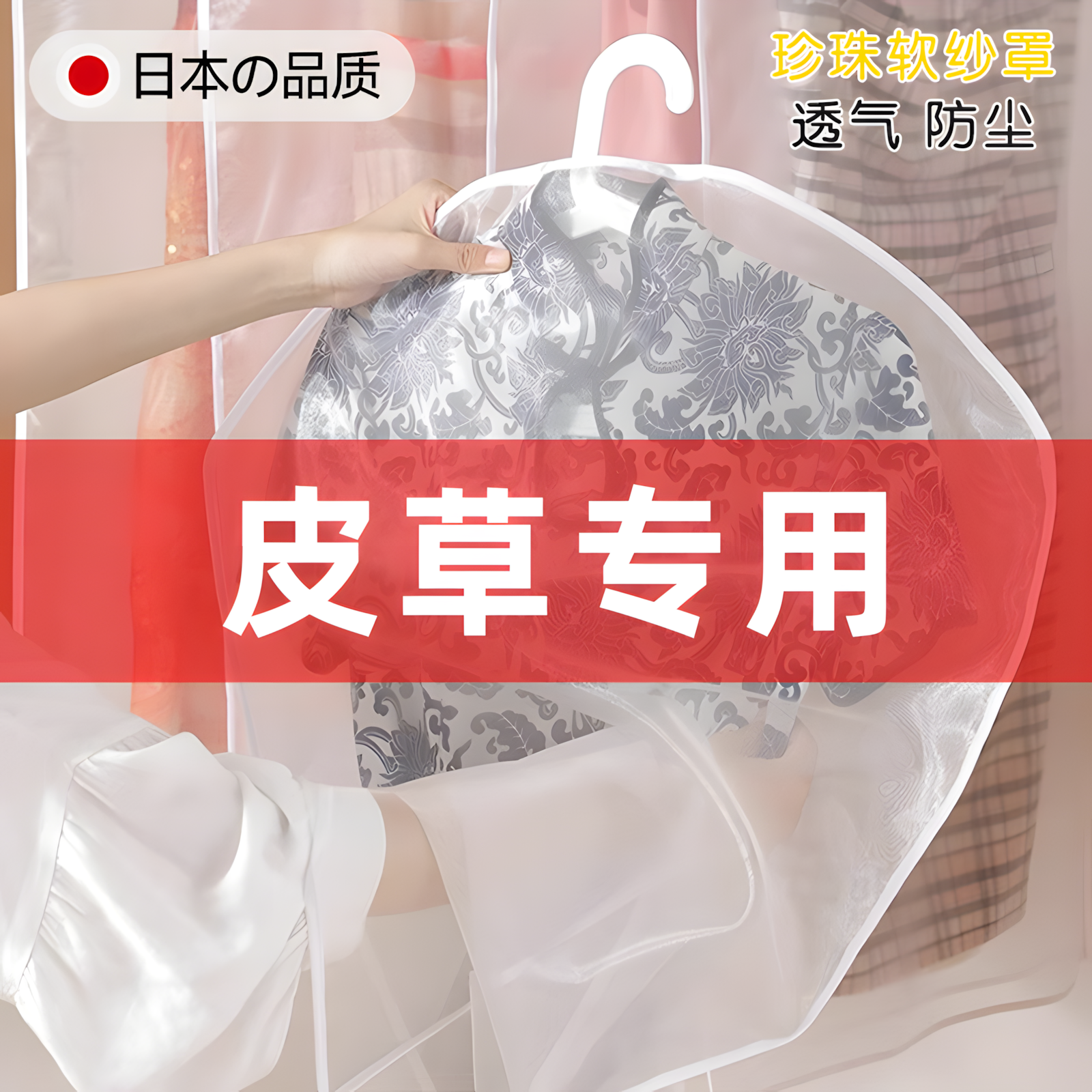 皮草防尘罩珍珠欧根纱真丝专用