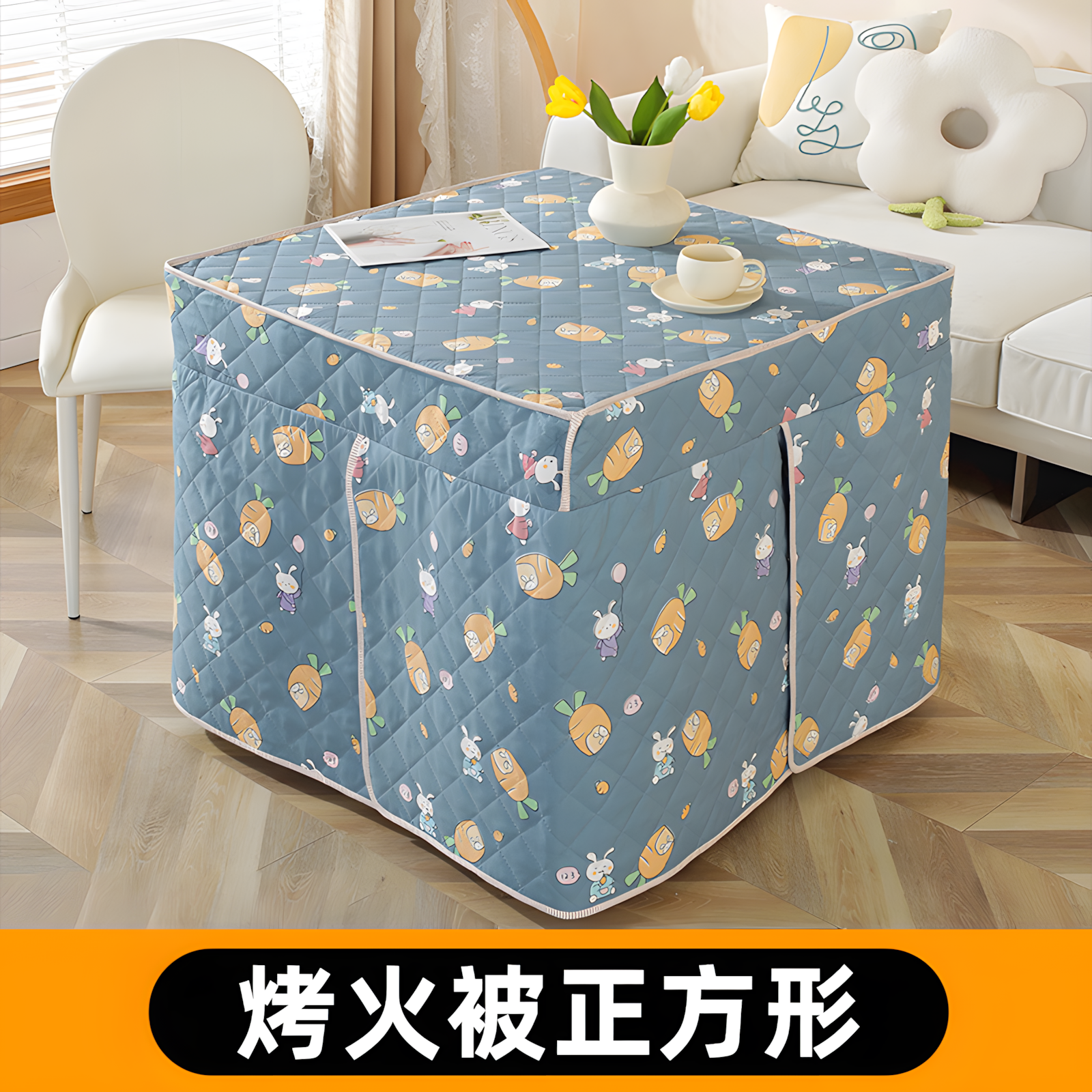 烤火被正方形易收纳多尺寸
