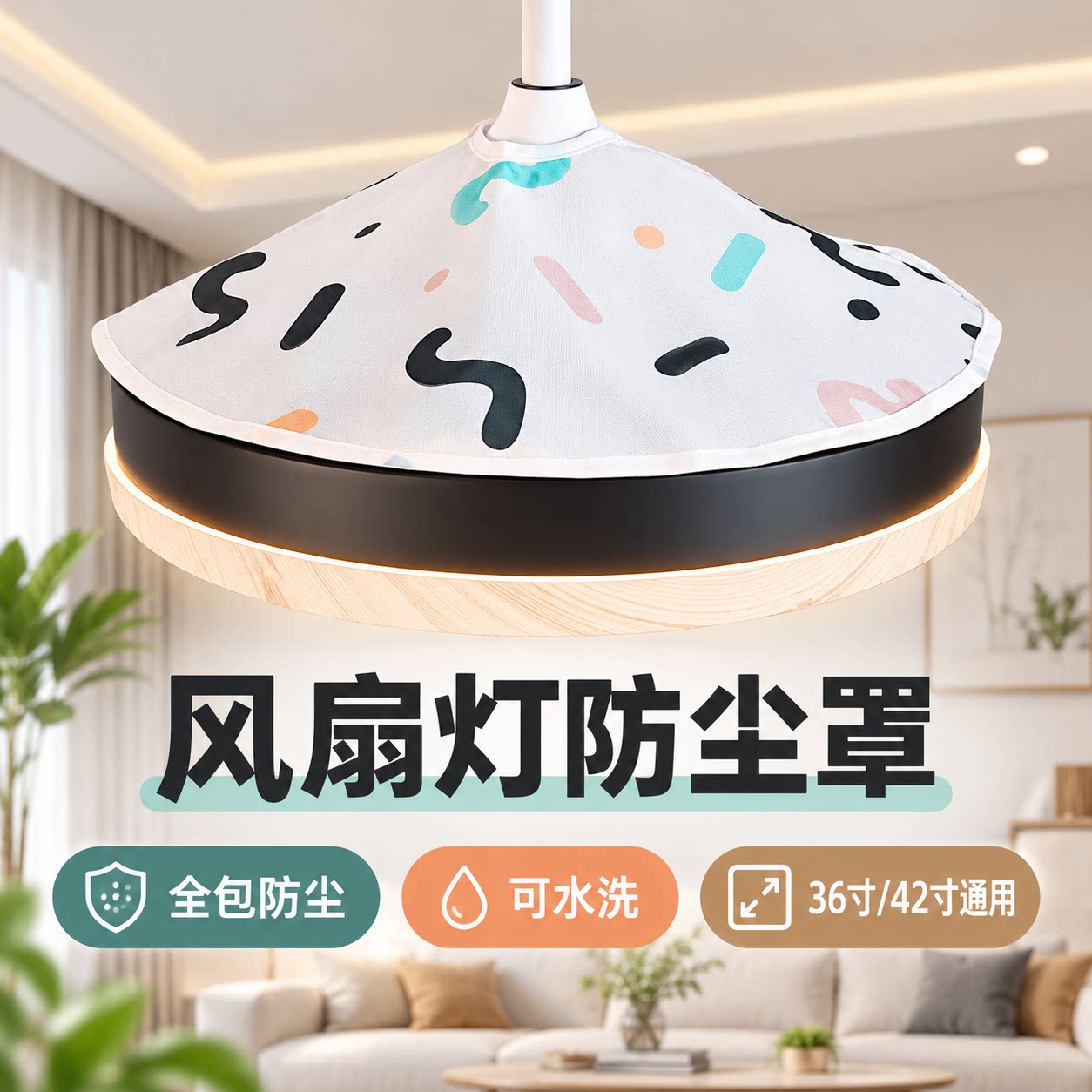 【加厚耐用】风扇灯防尘罩图片