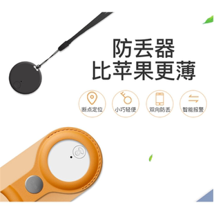 防丢定位器 轻巧随身双向提示