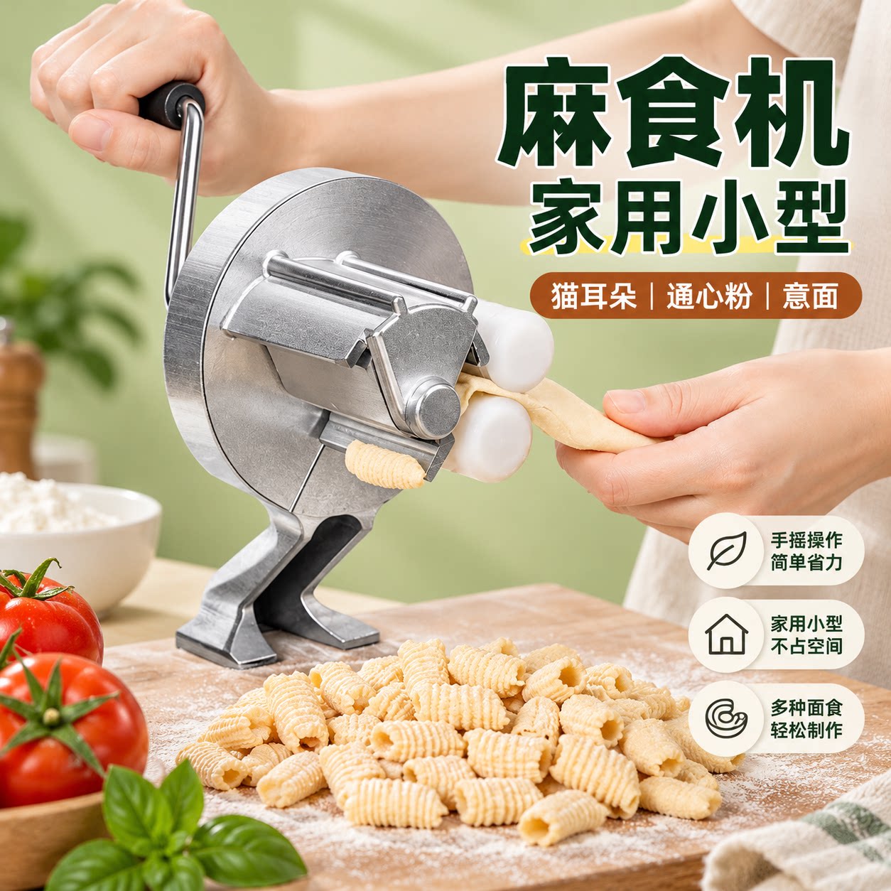 麻食机家用小型意大利通心粉面机手动面条机手摇陕西北方猫耳朵机