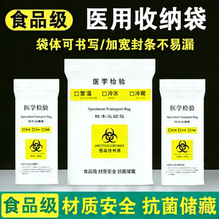 生物样本袋食品级密封款保鲜袋家用医用送检医学检验标本自封袋