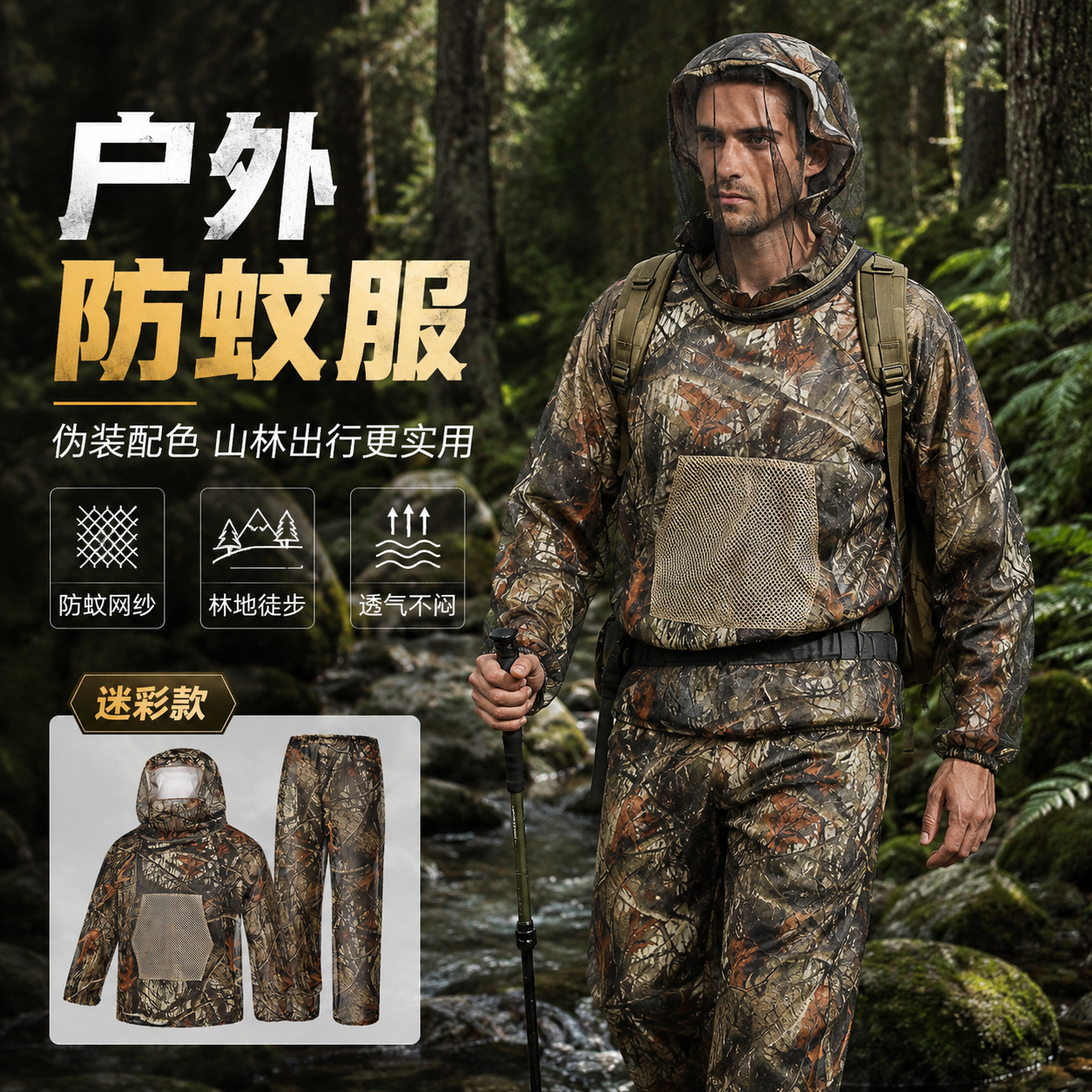 防蚊子衣服防蚊服户外防蚊衣男款全身防蚊虫叮咬衣服钓鱼专用连体