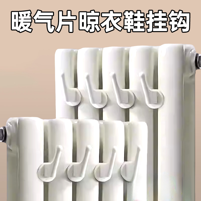 暖气片专用挂钩晾衣架衣帽毛巾架