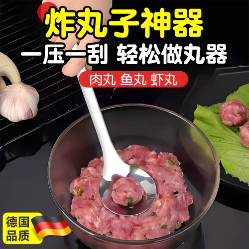 炸丸子神器不锈钢勺肉丸子制作器