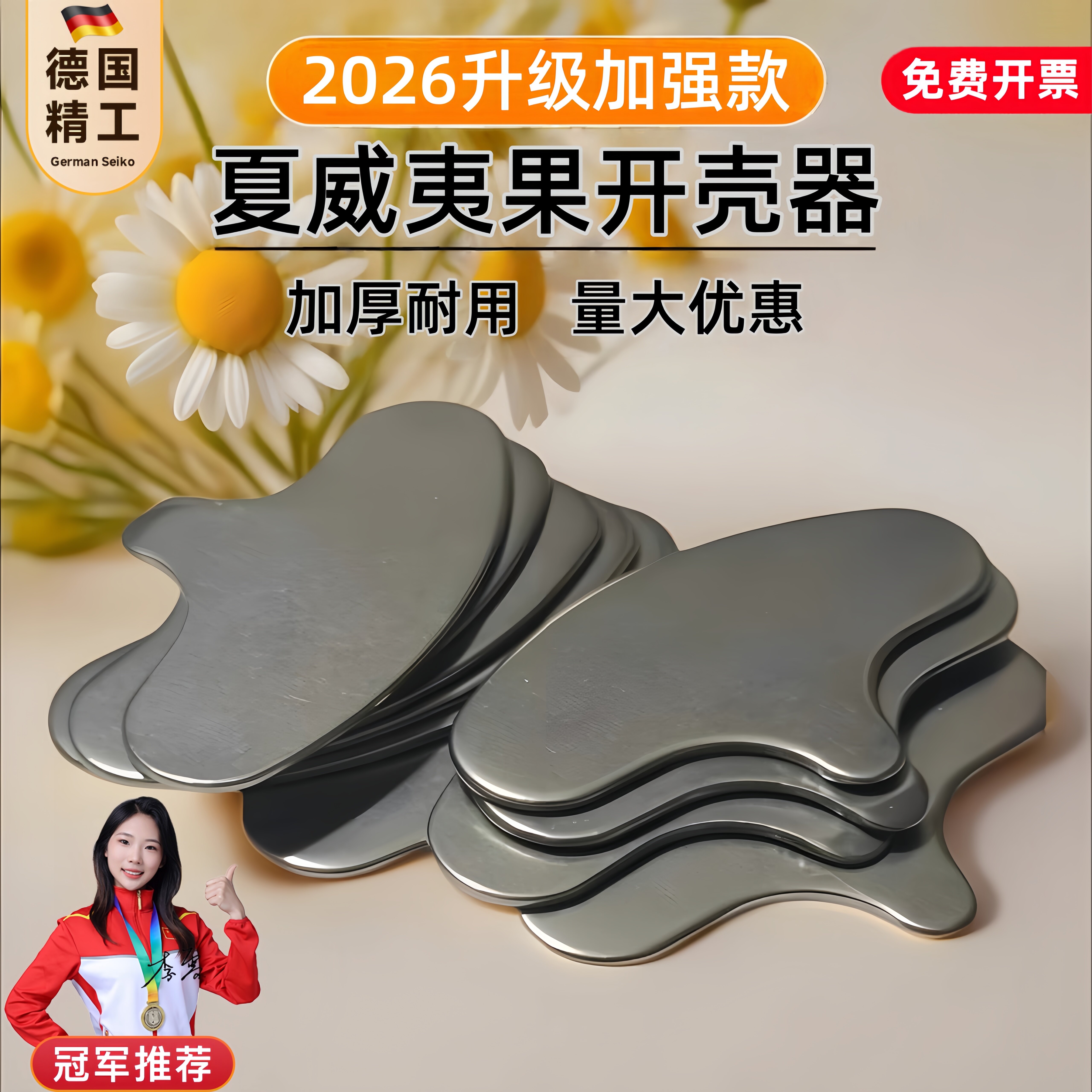 夏威夷果开口器神器榛子核桃夹子开口器加厚工具鲍鱼果坚果开壳器