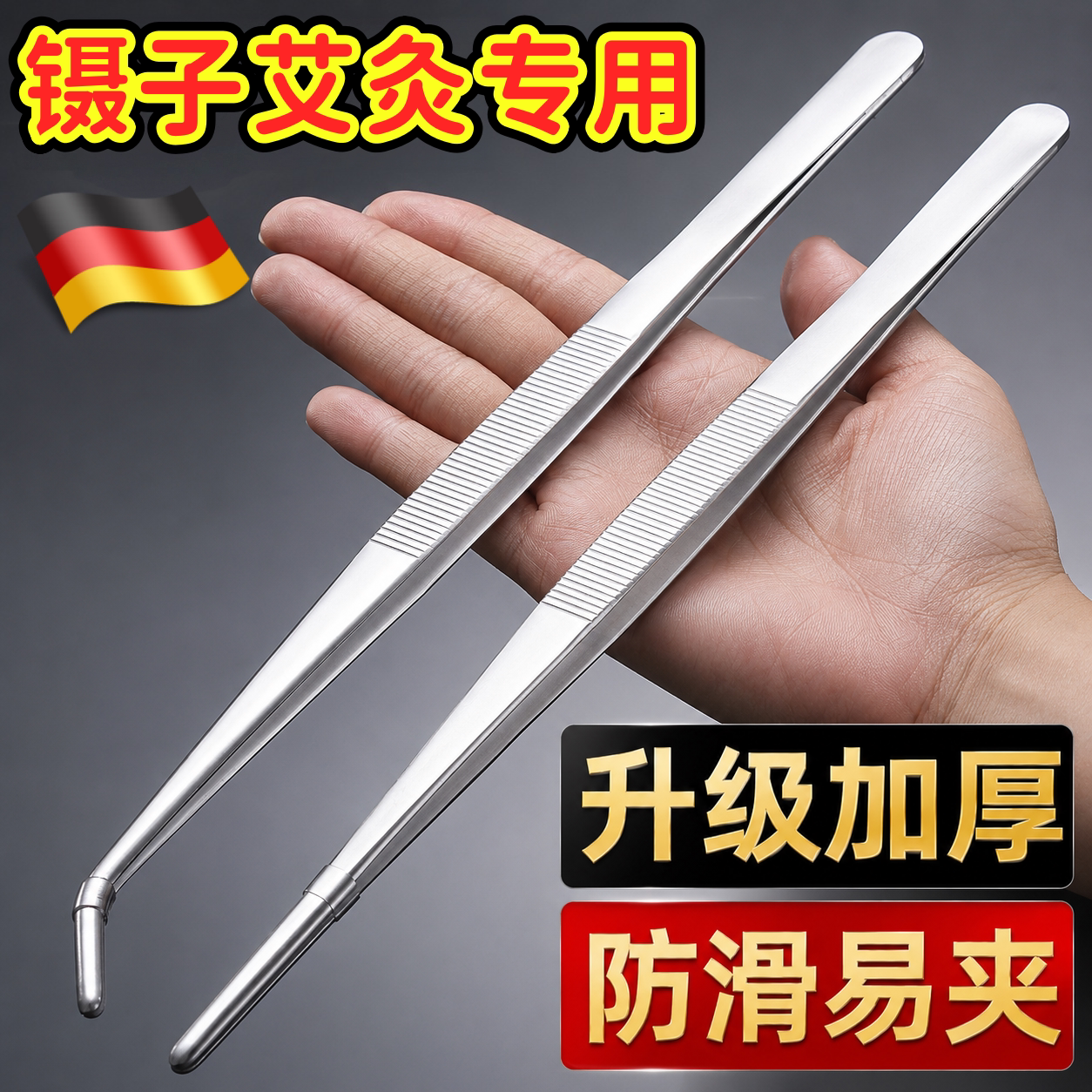镊子艾灸专用不锈钢加厚夹子工具手持点艾柱点火艾条夹取刮灰神器