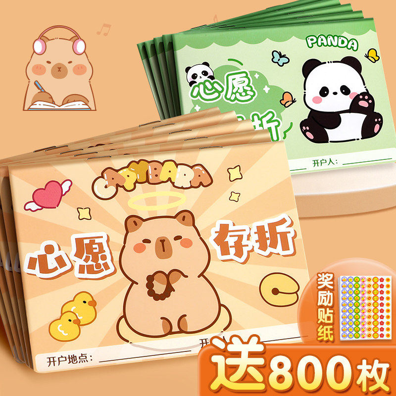 阅读记录卡阅读存折小学生阅读登记册卡皮巴拉记录本儿童收集本贴纸集