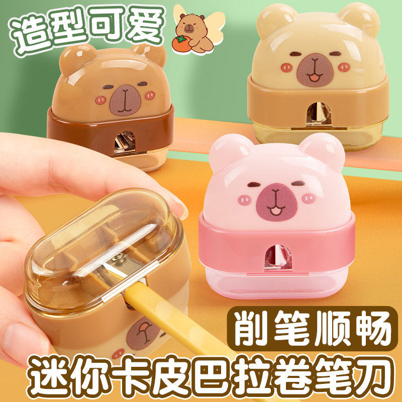 小学生专用卡皮巴拉卷笔刀