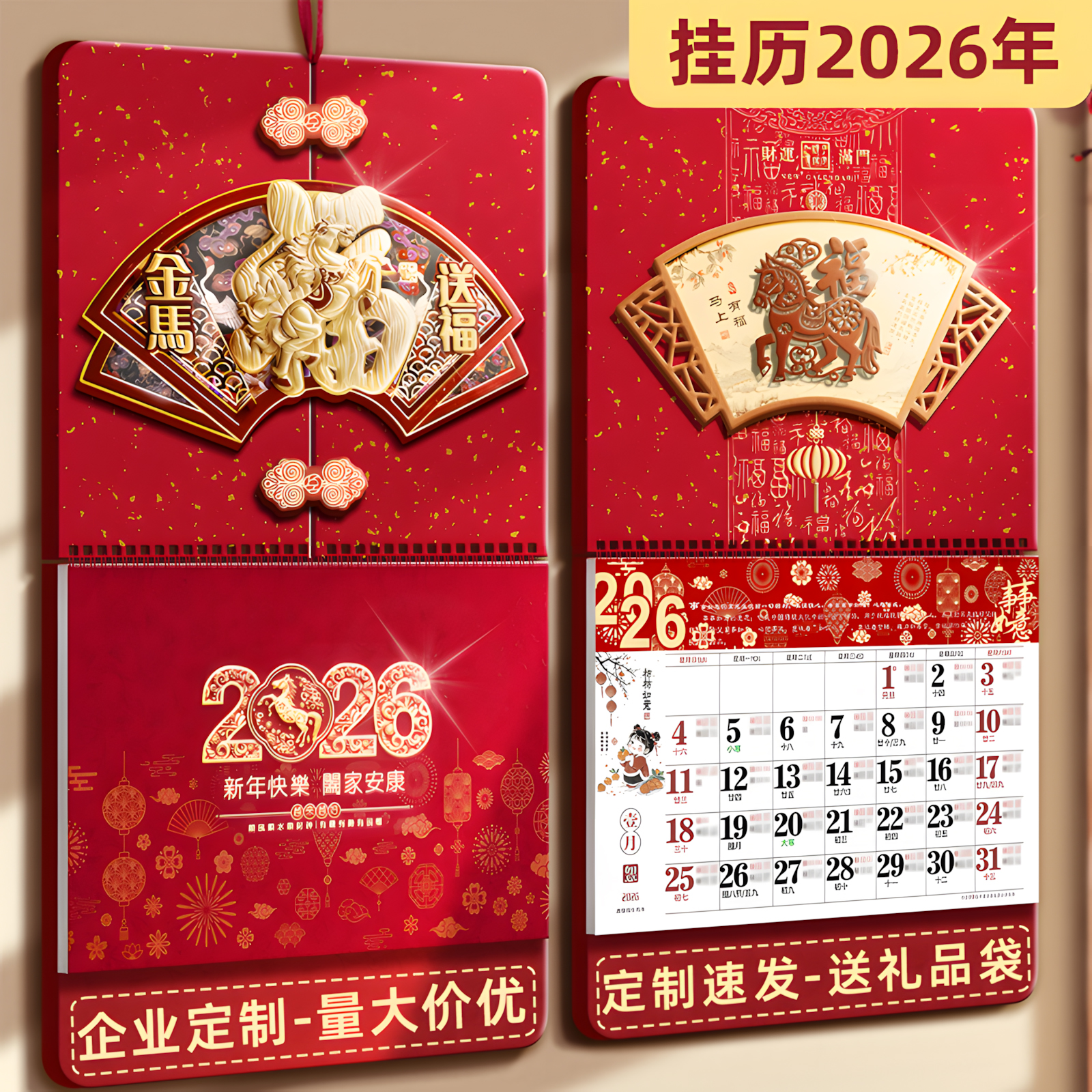 挂历2026年家用挂墙中国风