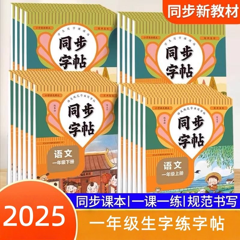 一年级生字练字帖小学同步人教版二年级三四五六年级上册下册语文英语同步字帖练字小学生专用正楷描红本钢笔,文具电教/文化用品/商务用品,控笔训练本,淘宝优惠券,粉丝福利购,淘宝优惠卷