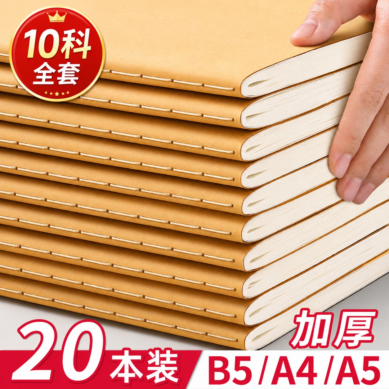牛皮纸笔记本子b5加厚初中生专用考研高中生作业本大学生大a4记事2026年新款16k开a5工作记录横线单行练习本