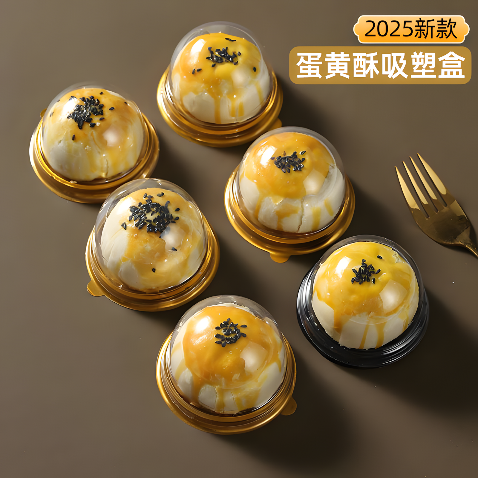 蛋黄酥吸塑盒单独包装礼盒2025高级包装盒鸡蛋酥高档透明包装盒子,厨房/烹饪用具,点心包装盒/包装袋,淘宝优惠券,粉丝福利购,淘宝优惠卷