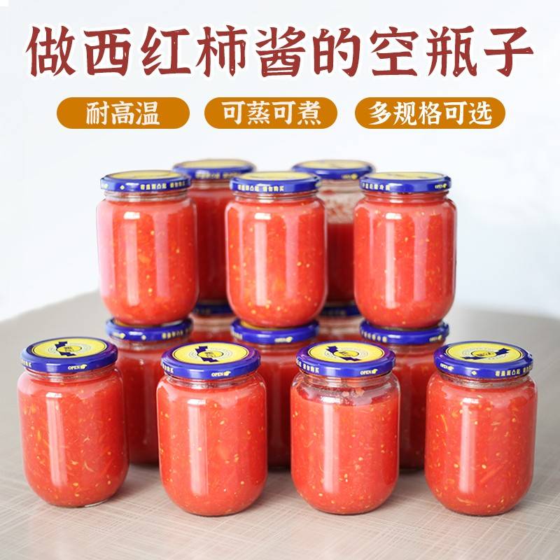 西红柿酱瓶子玻璃瓶耐高温密封罐