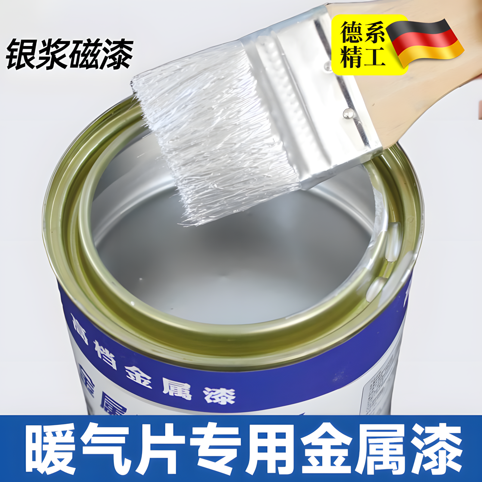 暖气片专用漆银粉漆金属防锈