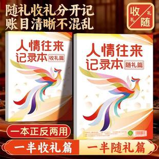 人情礼金往来记账本一本两用2026新款收礼随礼登记礼薄随份子明细记账本家庭人情随礼台账本婚礼嘉宾礼尚往来