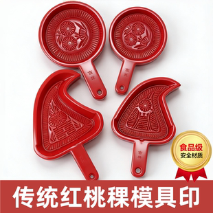红桃粿模具中式风格烘焙DIY果印工具适用于潮汕红桃粿制作